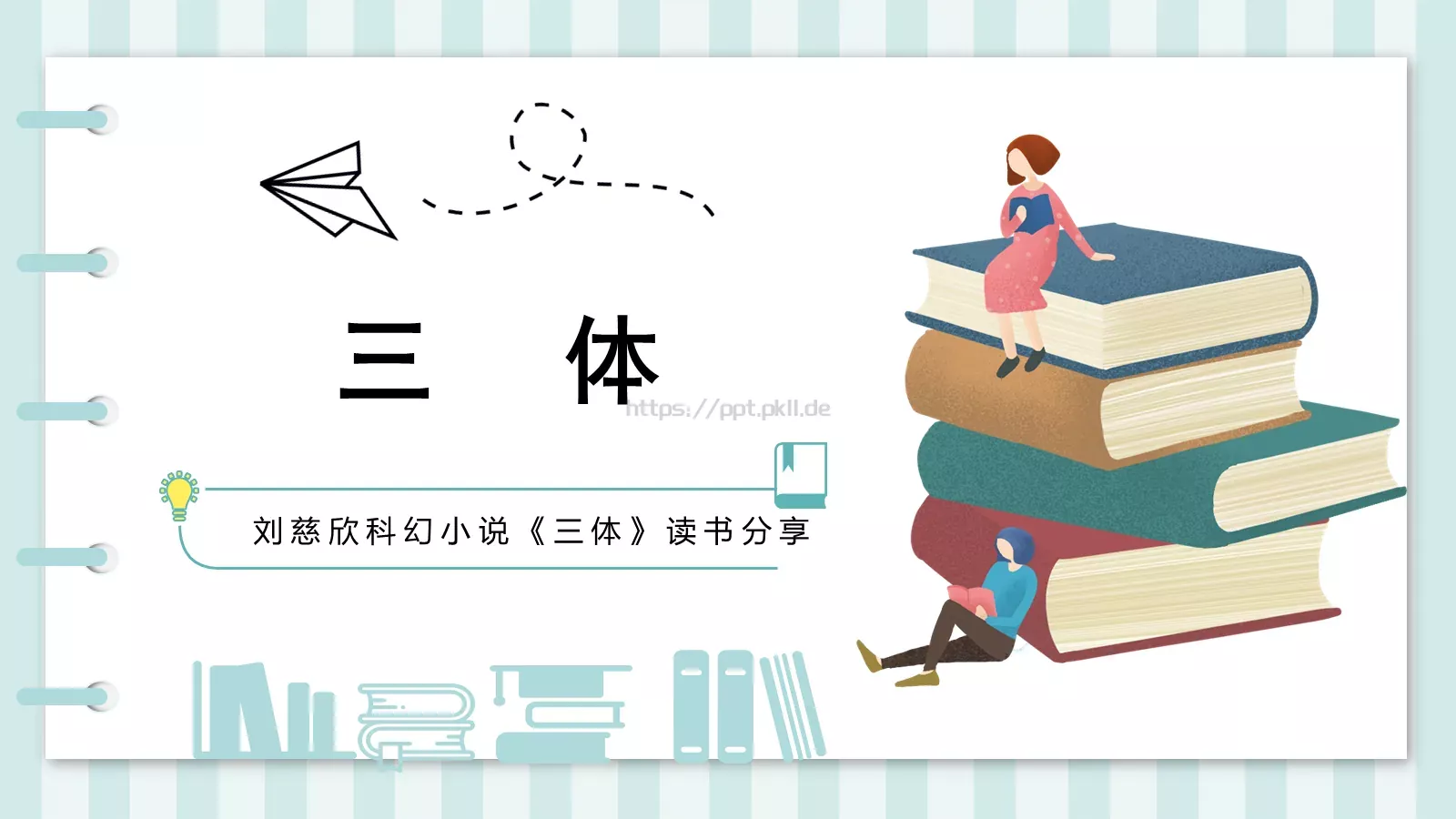 单击此处编辑母版标题样式PPT模板 封面图