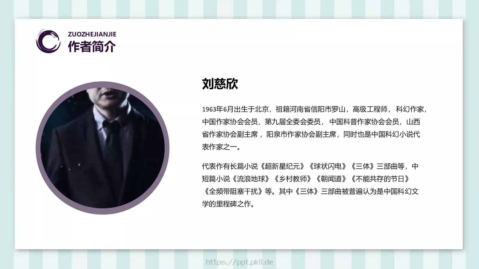 单击此处编辑母版标题样式PPT模板 第 4 页缩略图