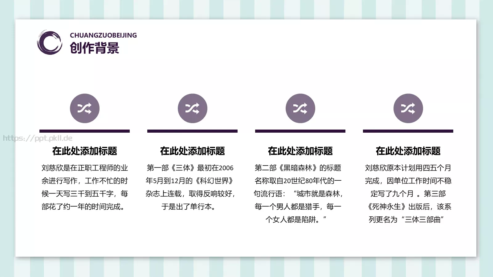 单击此处编辑母版标题样式PPT模板 第 10 页预览图
