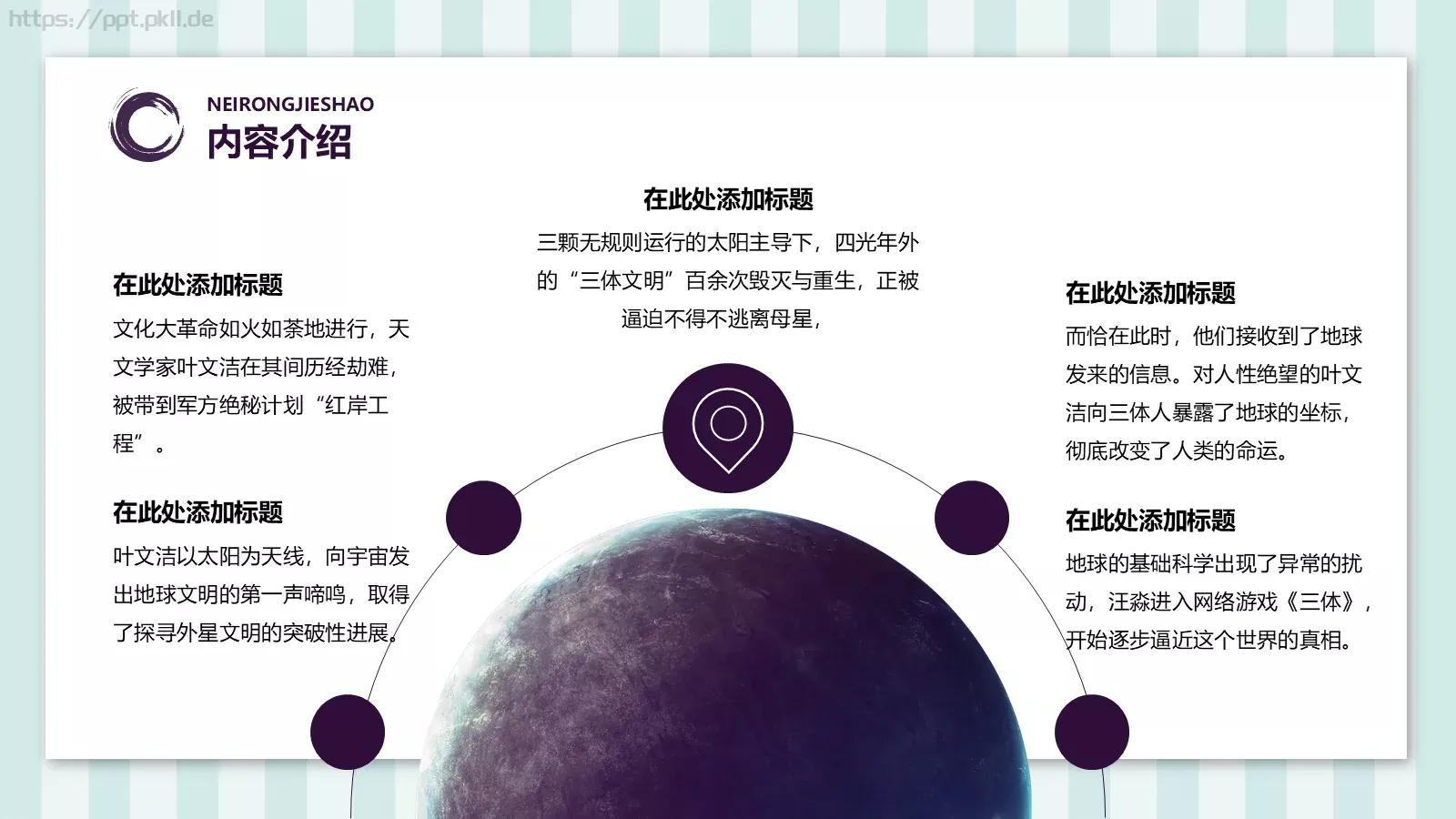 单击此处编辑母版标题样式PPT模板 第 12 页预览图
