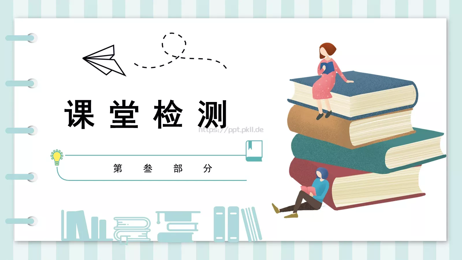 单击此处编辑母版标题样式PPT模板 第 11 页预览图