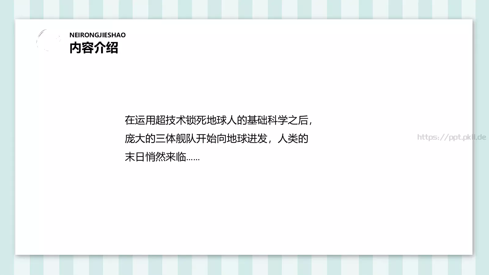 单击此处编辑母版标题样式PPT模板 第 14 页预览图