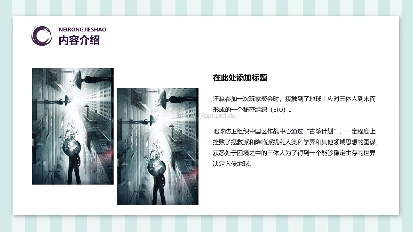 单击此处编辑母版标题样式PPT模板 第 13 页预览图
