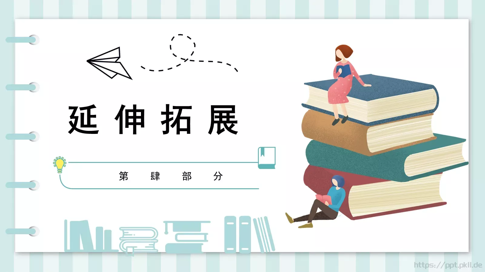 单击此处编辑母版标题样式PPT模板 第 15 页预览图