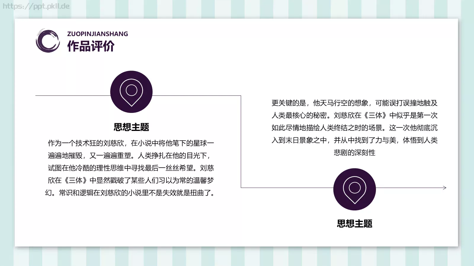 单击此处编辑母版标题样式PPT模板 第 19 页预览图
