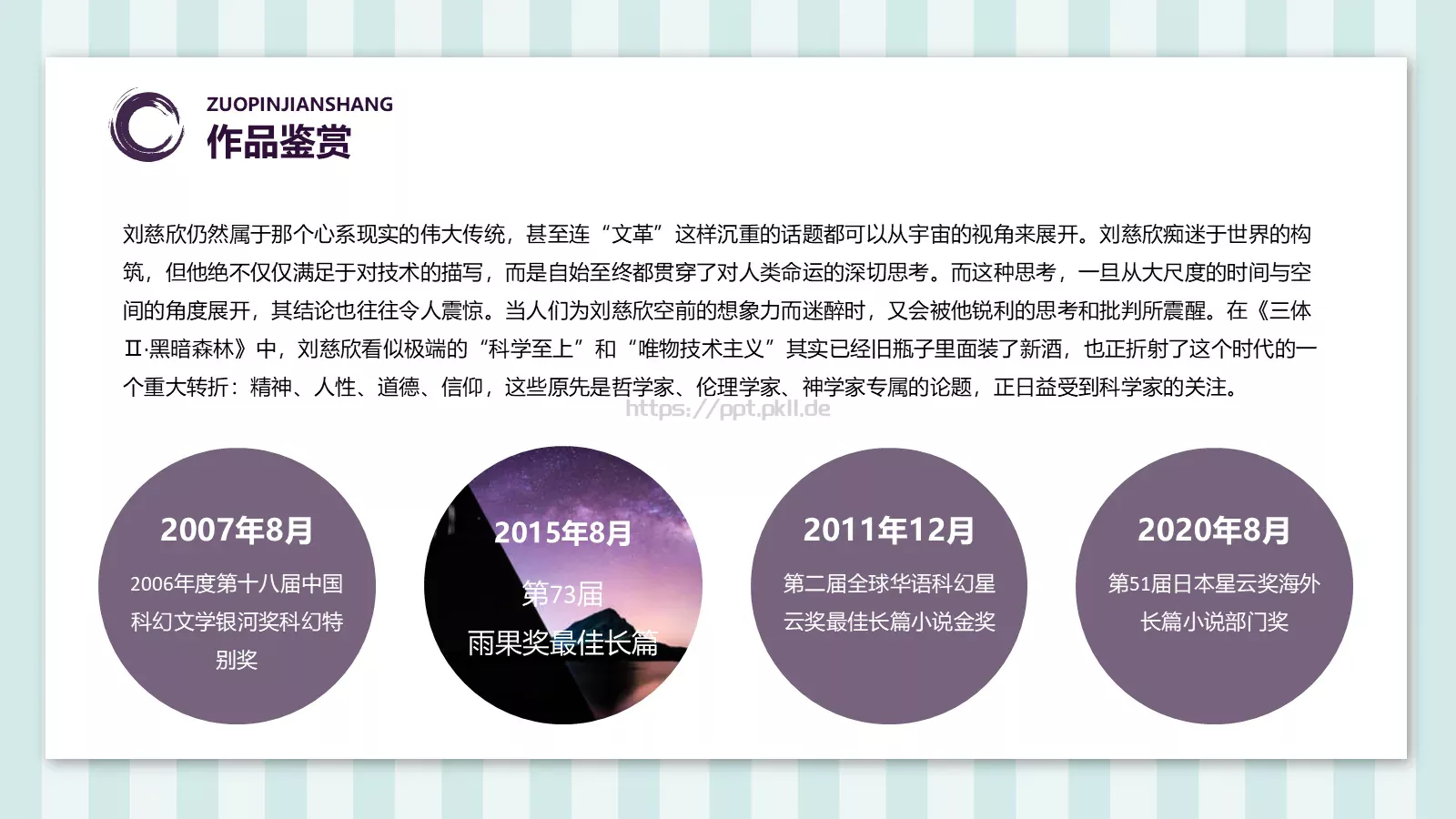 单击此处编辑母版标题样式PPT模板 第 22 页预览图