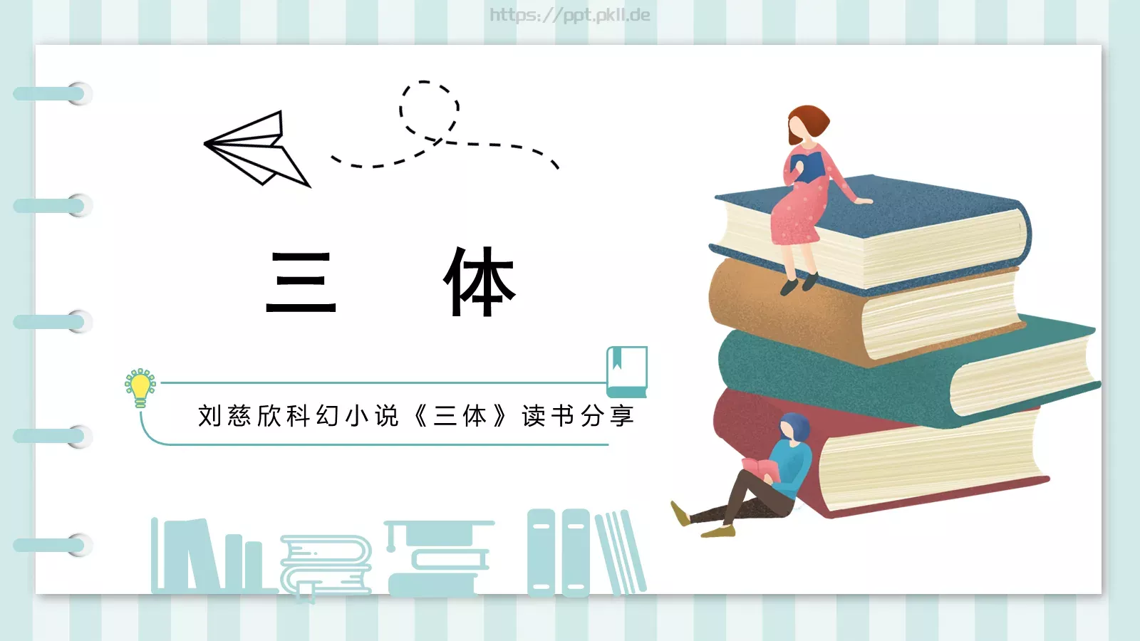 单击此处编辑母版标题样式PPT模板 第 24 页预览图
