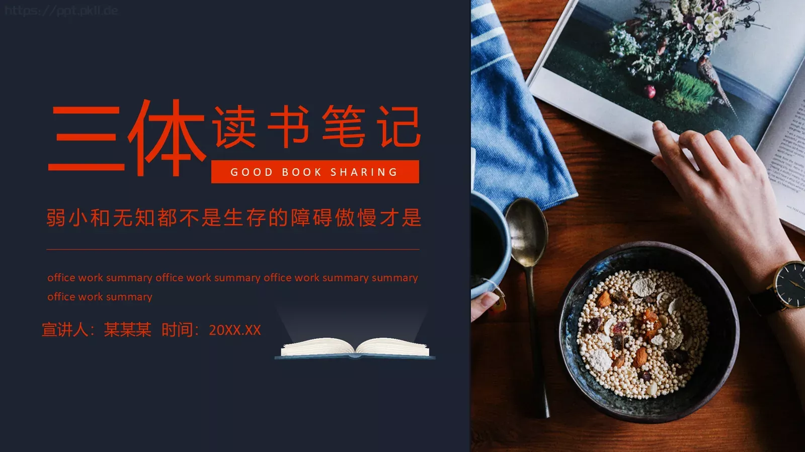 通用模板读书笔记 第 1 页缩略图