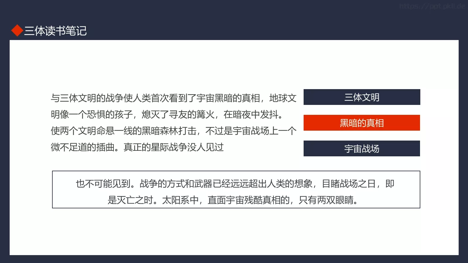 通用模板读书笔记 第 9 页预览图
