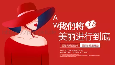 妇女节美丽进行到底PPT模板 缩略图