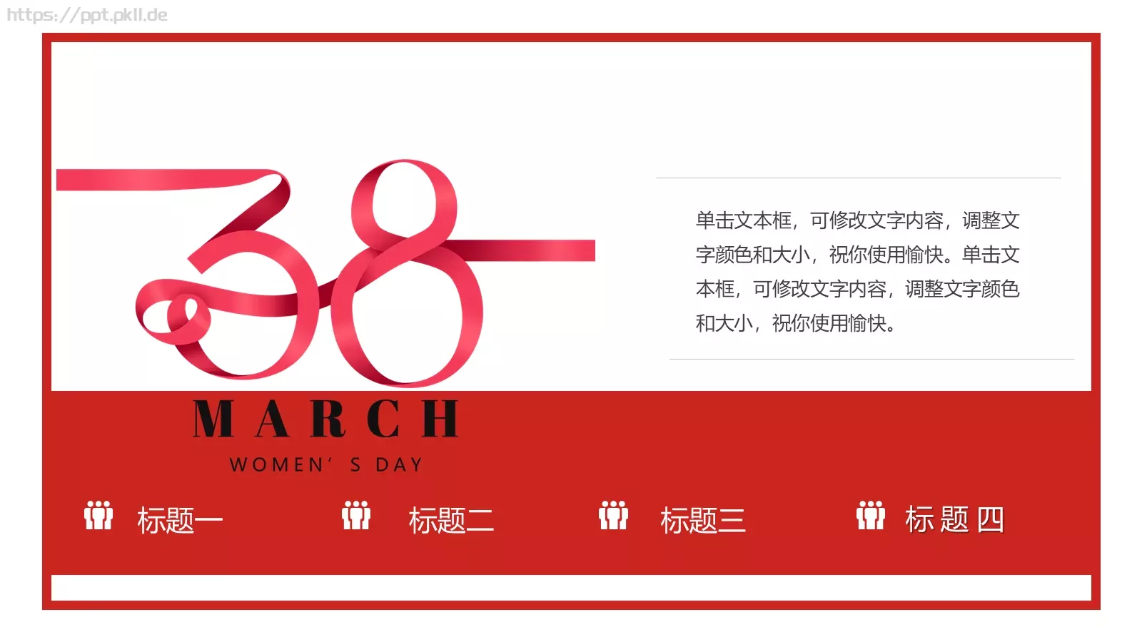 妇女节美丽进行到底PPT模板 第 4 页缩略图