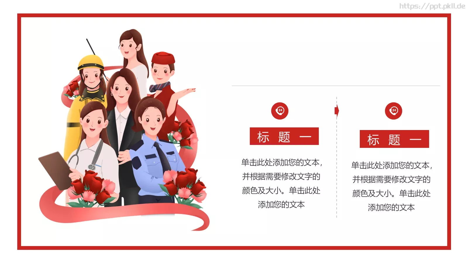 妇女节美丽进行到底PPT模板 第 5 页预览图