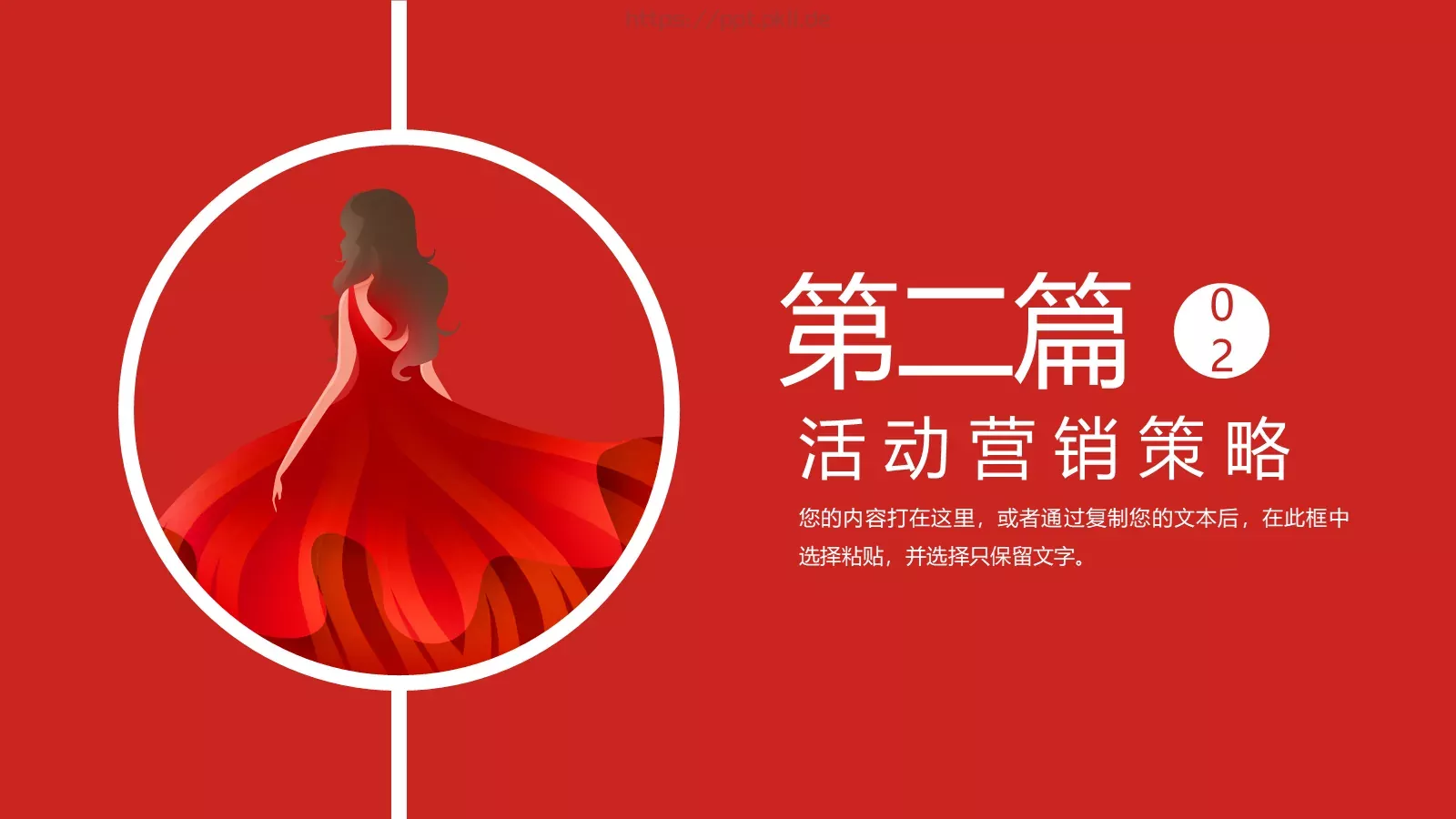 妇女节美丽进行到底PPT模板 第 7 页预览图