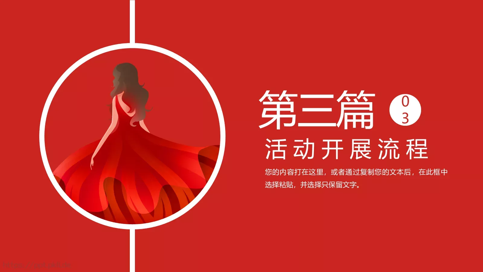 妇女节美丽进行到底PPT模板 第 11 页预览图