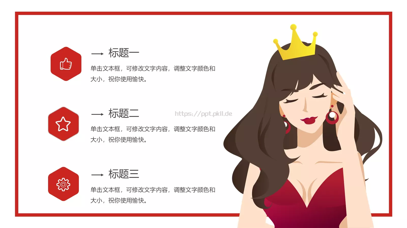 妇女节美丽进行到底PPT模板 第 13 页预览图