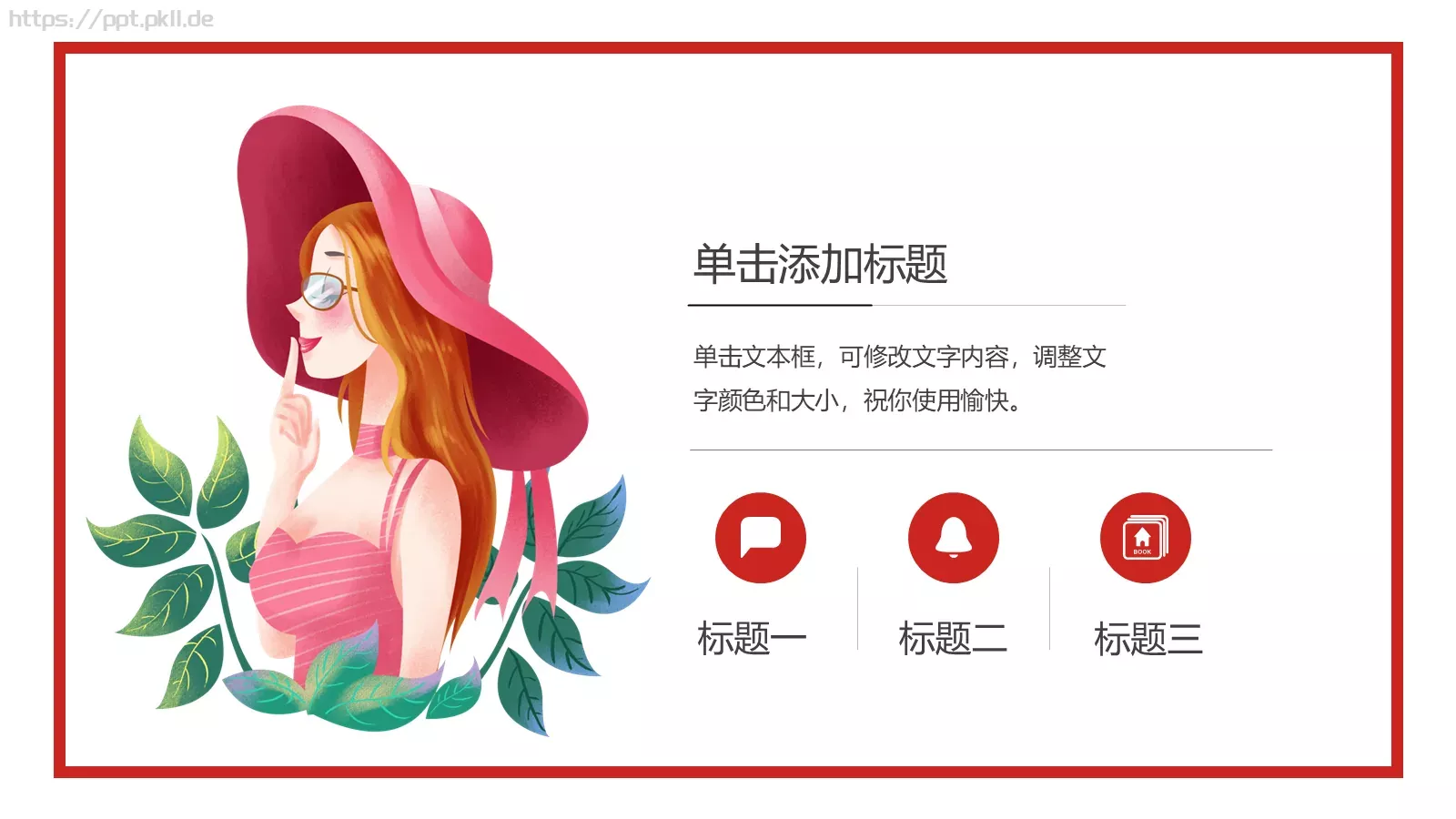 妇女节美丽进行到底PPT模板 第 12 页预览图