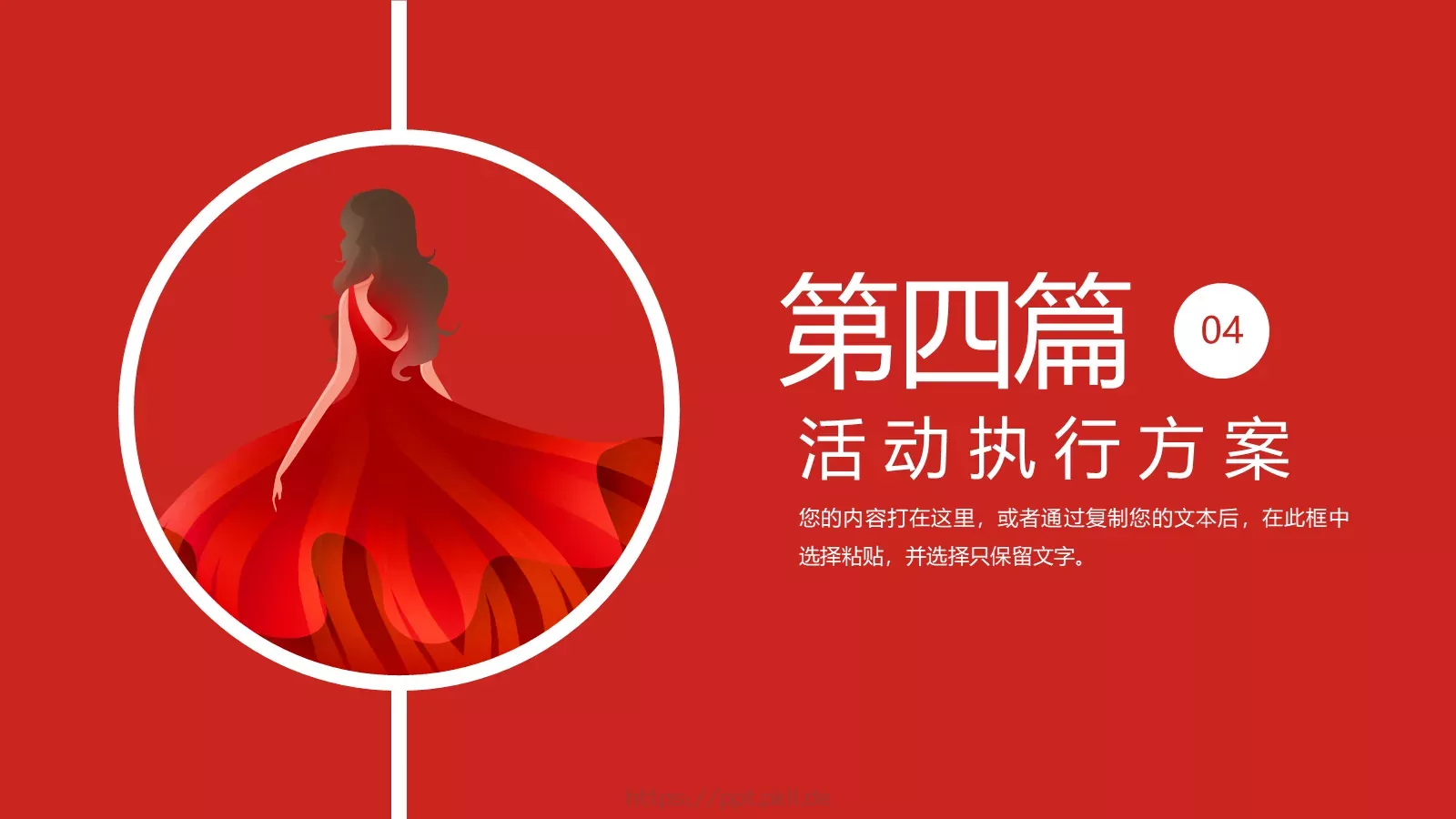 妇女节美丽进行到底PPT模板 第 16 页预览图