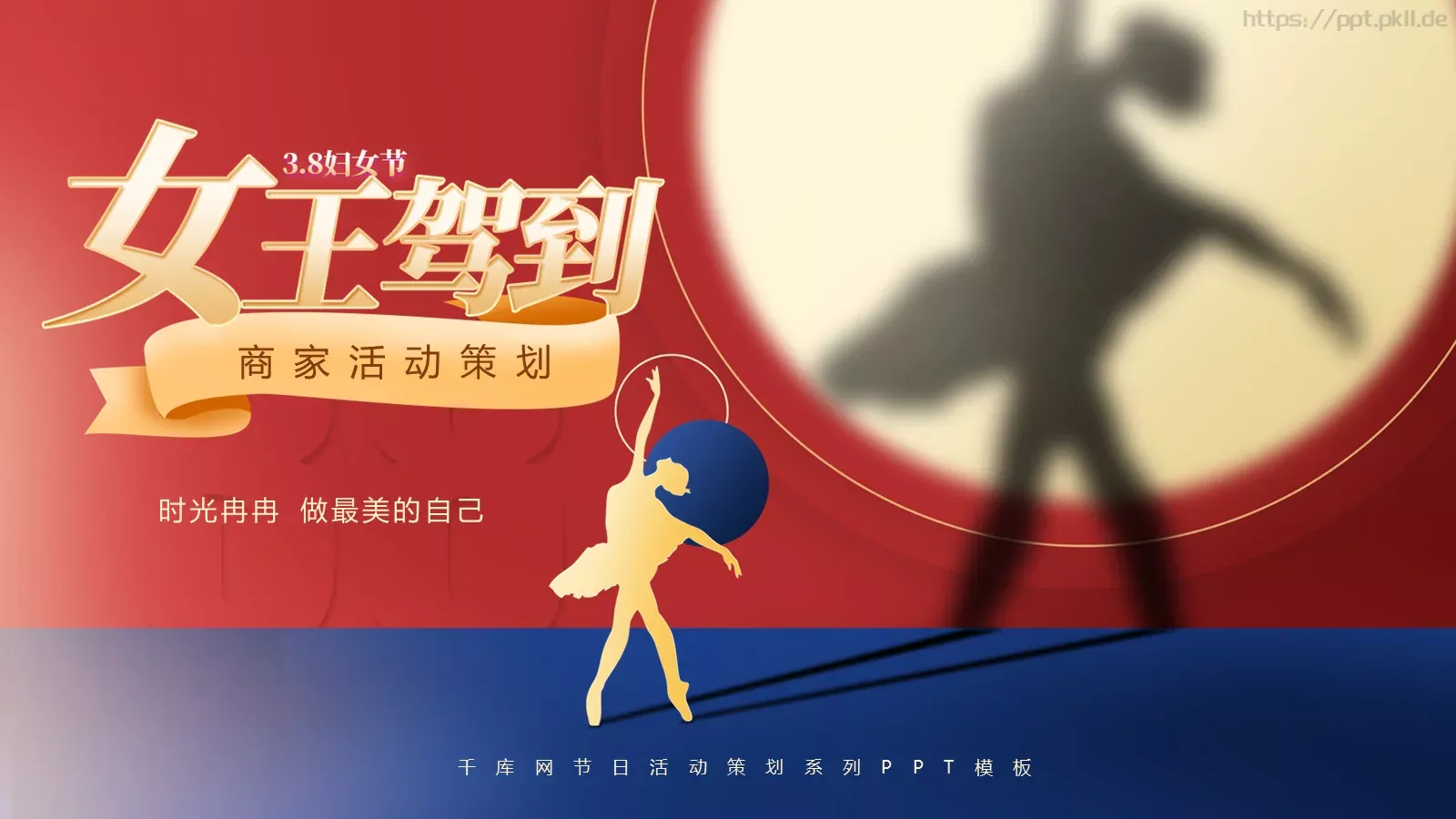 商家活动策划方案PPT模板 封面图
