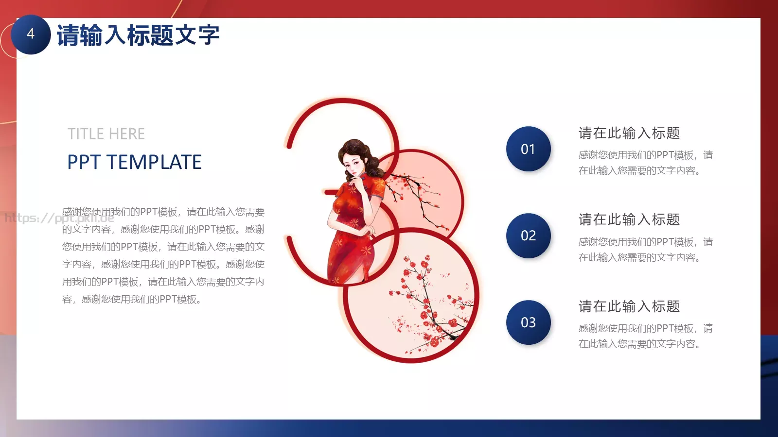 商家活动策划方案PPT模板 第 4 页缩略图