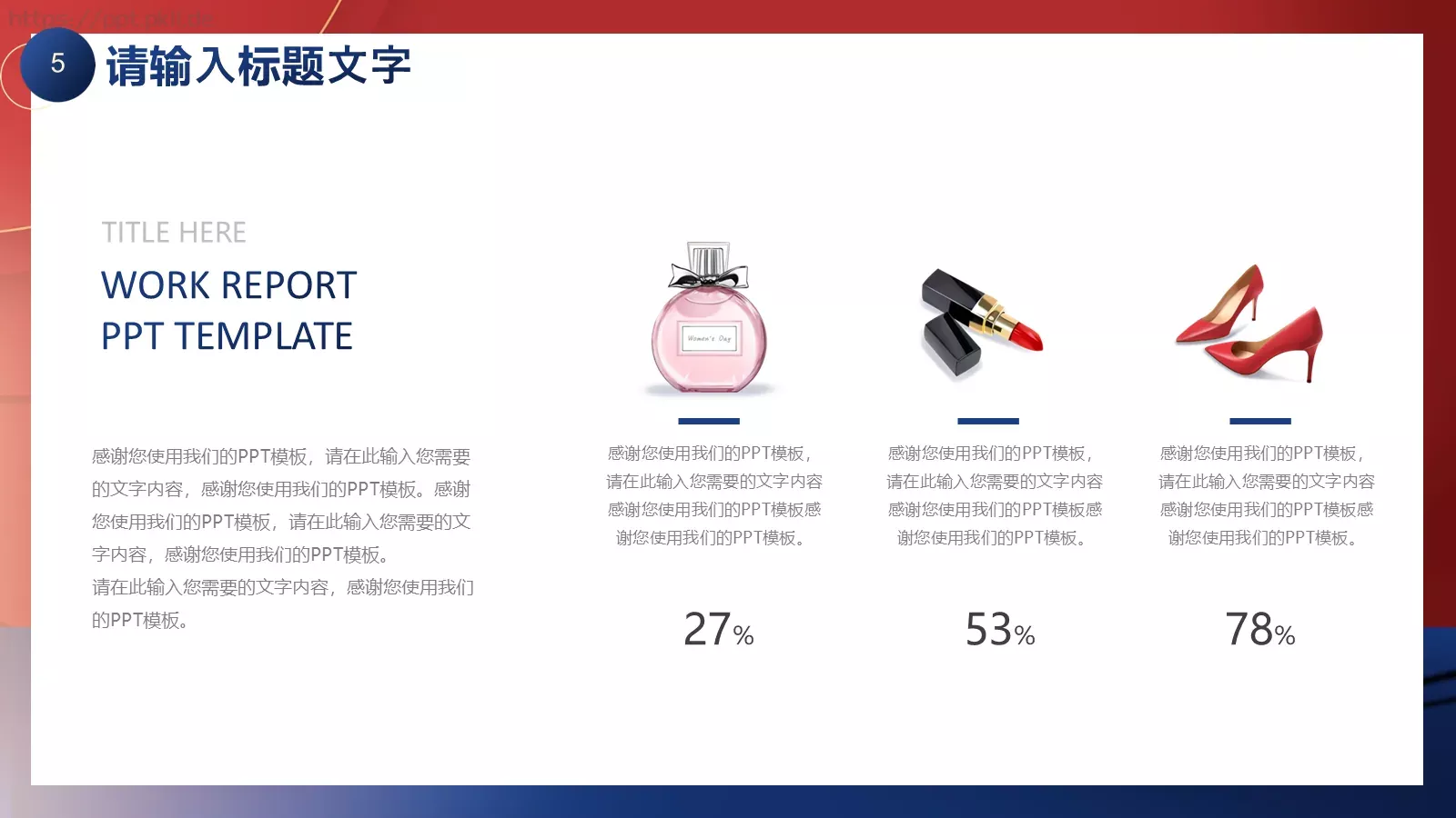 商家活动策划方案PPT模板 第 5 页预览图