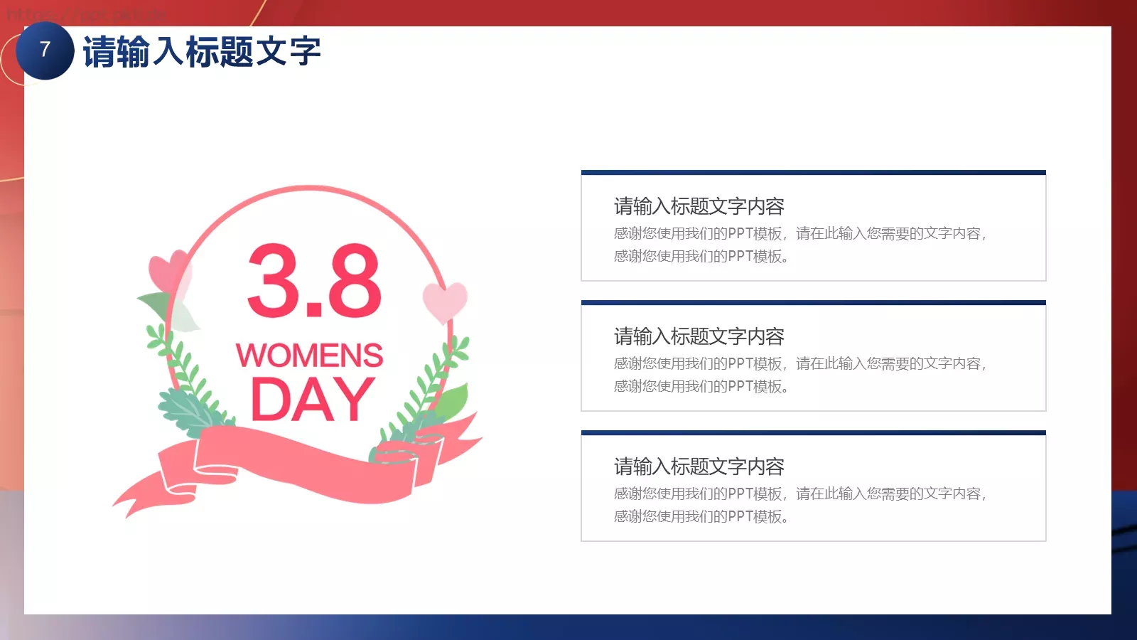 商家活动策划方案PPT模板 第 7 页预览图