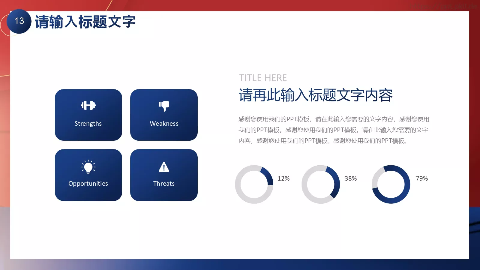 商家活动策划方案PPT模板 第 13 页预览图