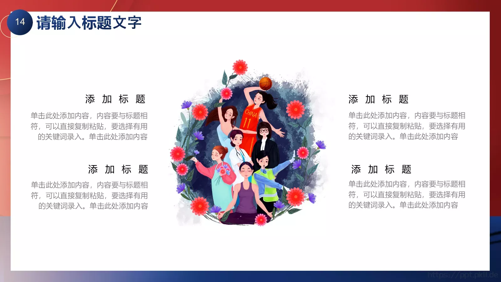商家活动策划方案PPT模板 第 14 页预览图