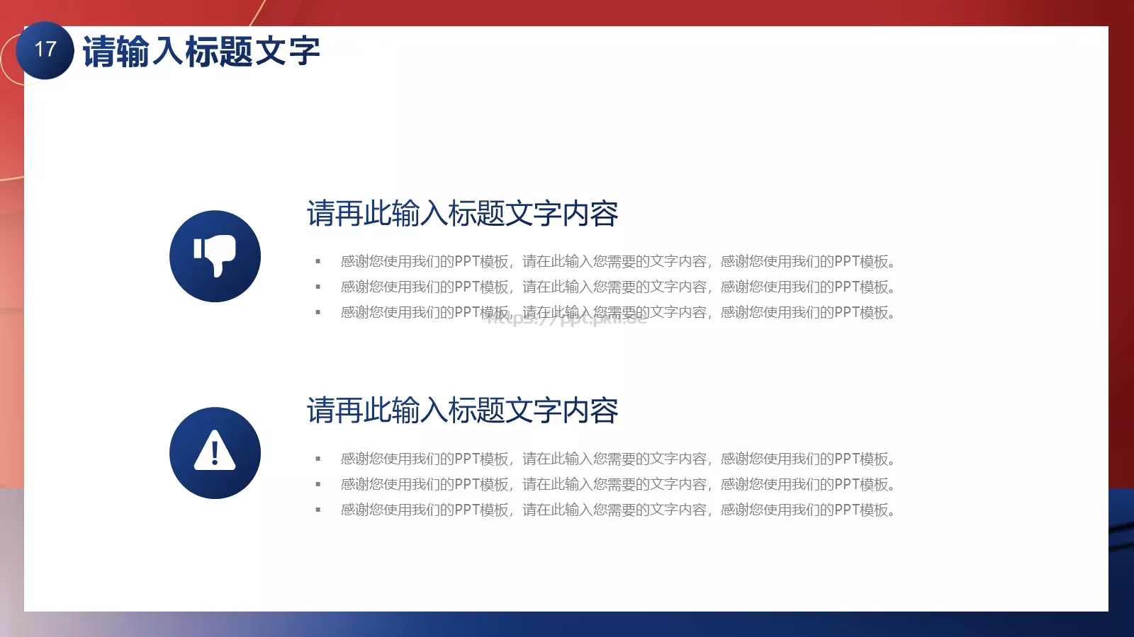 商家活动策划方案PPT模板 第 17 页预览图