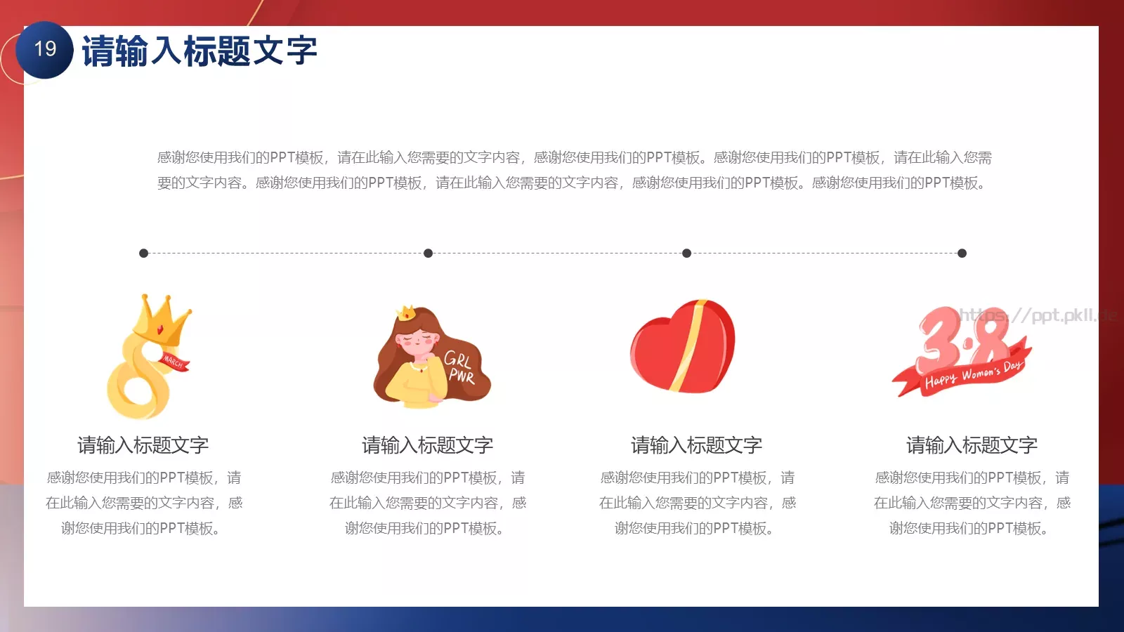 商家活动策划方案PPT模板 第 19 页预览图