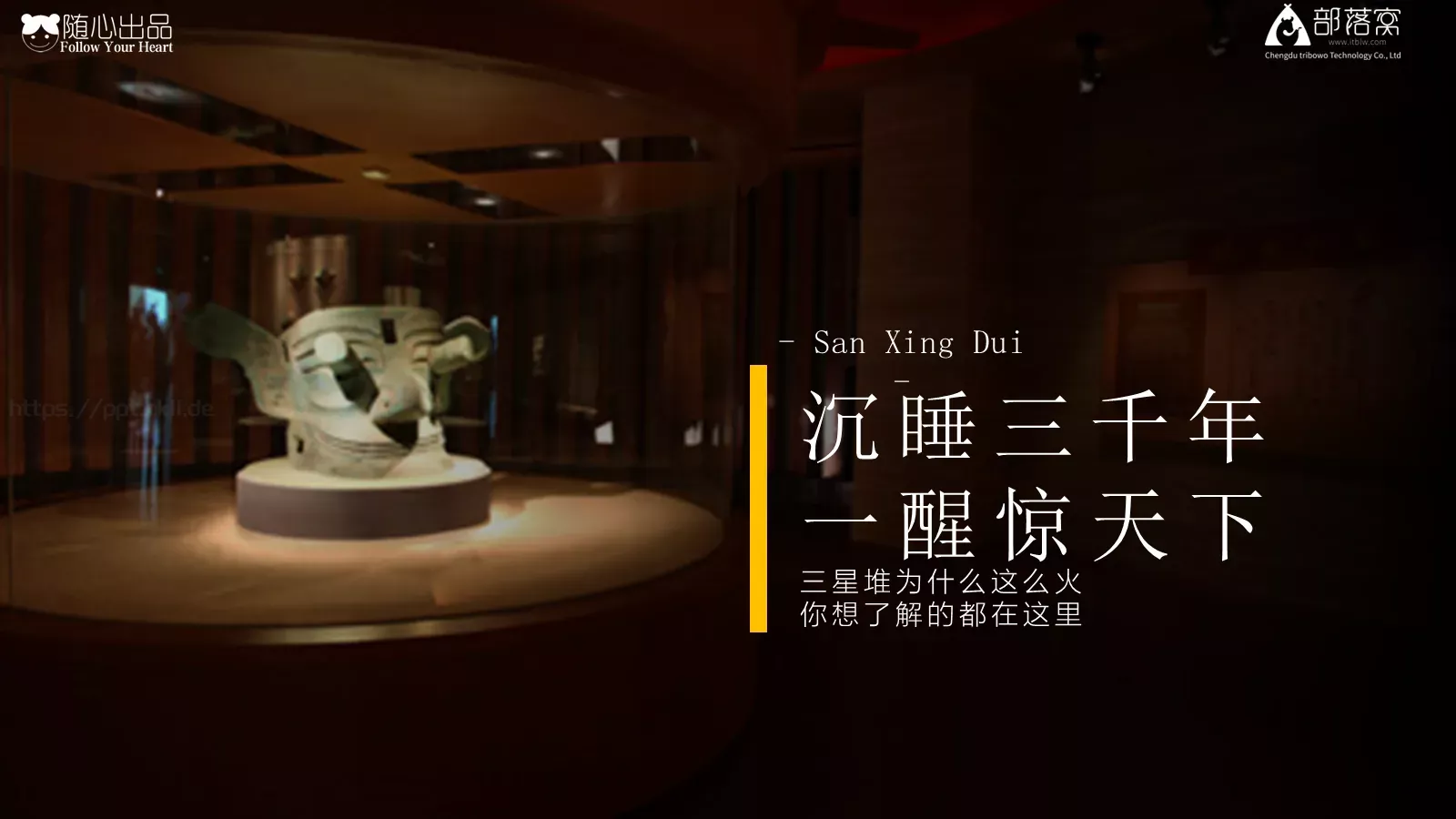 沉睡三千年PPT模板 封面图