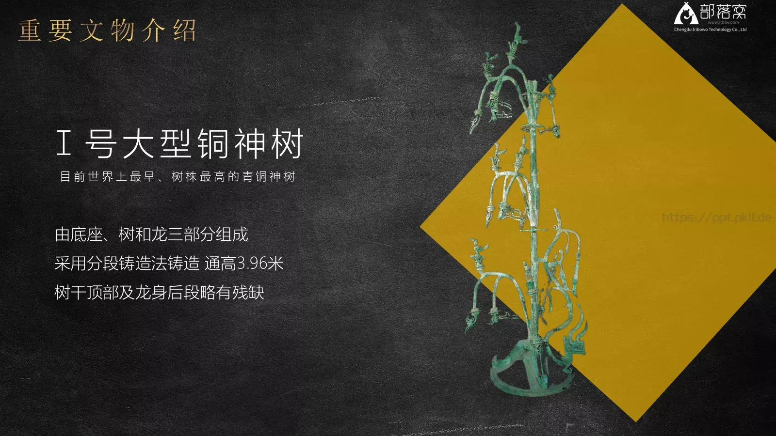 沉睡三千年PPT模板 第 13 页预览图