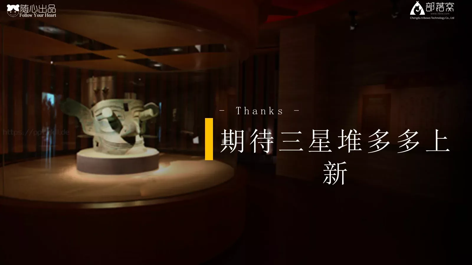 沉睡三千年PPT模板 第 23 页预览图
