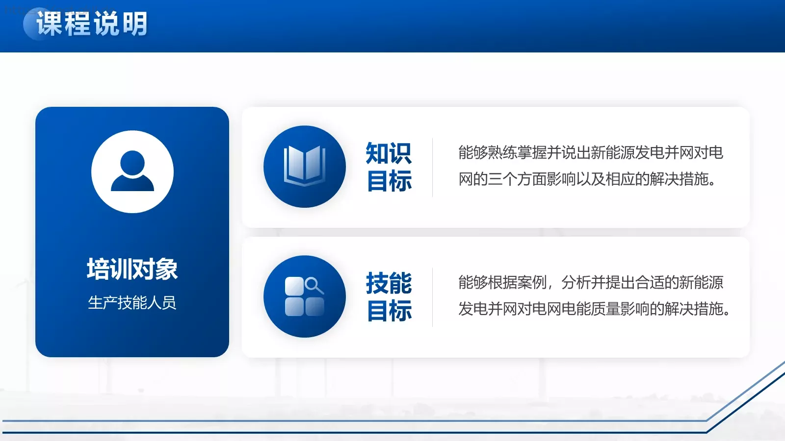 电力安全生产培训课件PPT模板 第 3 页缩略图