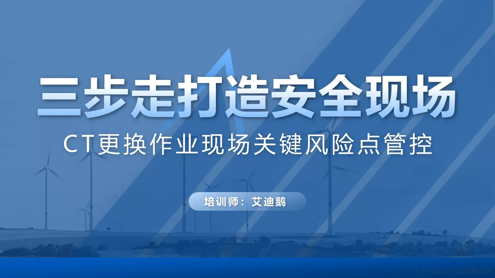 电力安全生产培训课件PPT模板 第 1 页缩略图