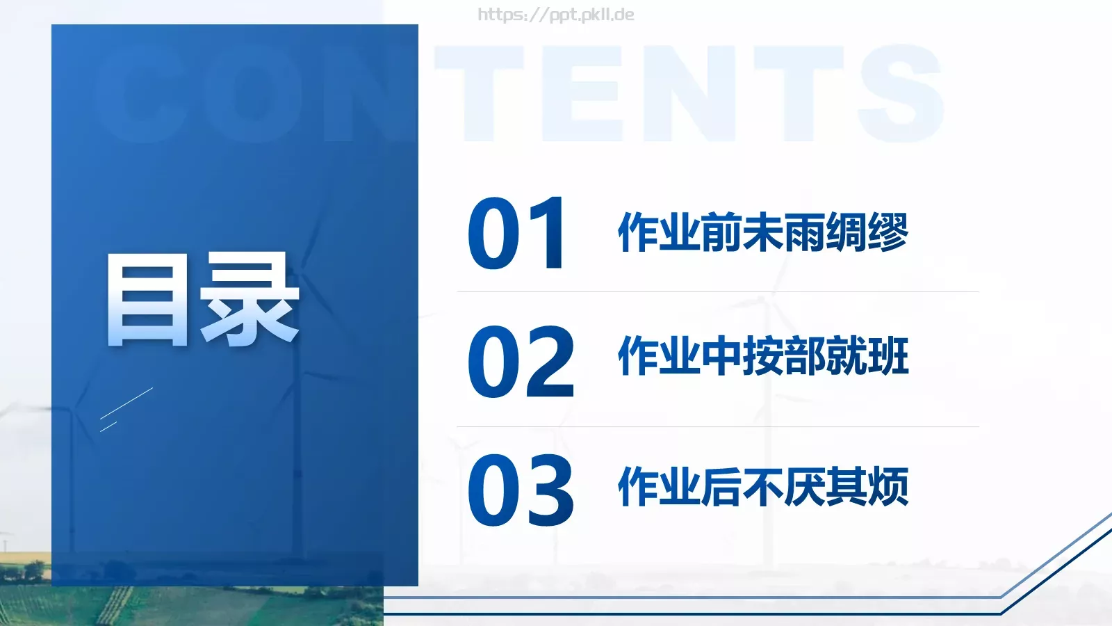电力安全生产培训课件PPT模板 第 4 页缩略图
