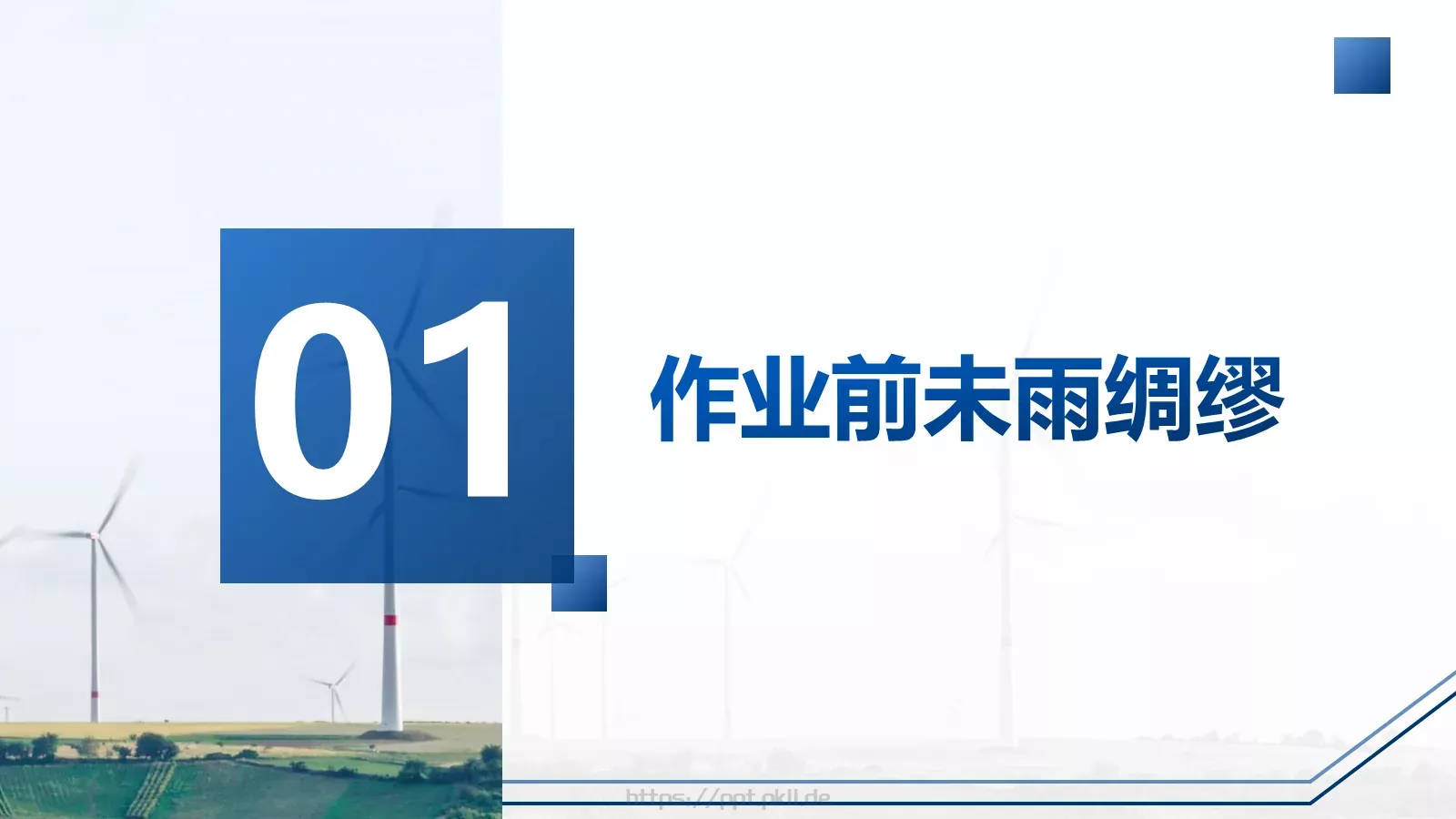 电力安全生产培训课件PPT模板 第 5 页预览图