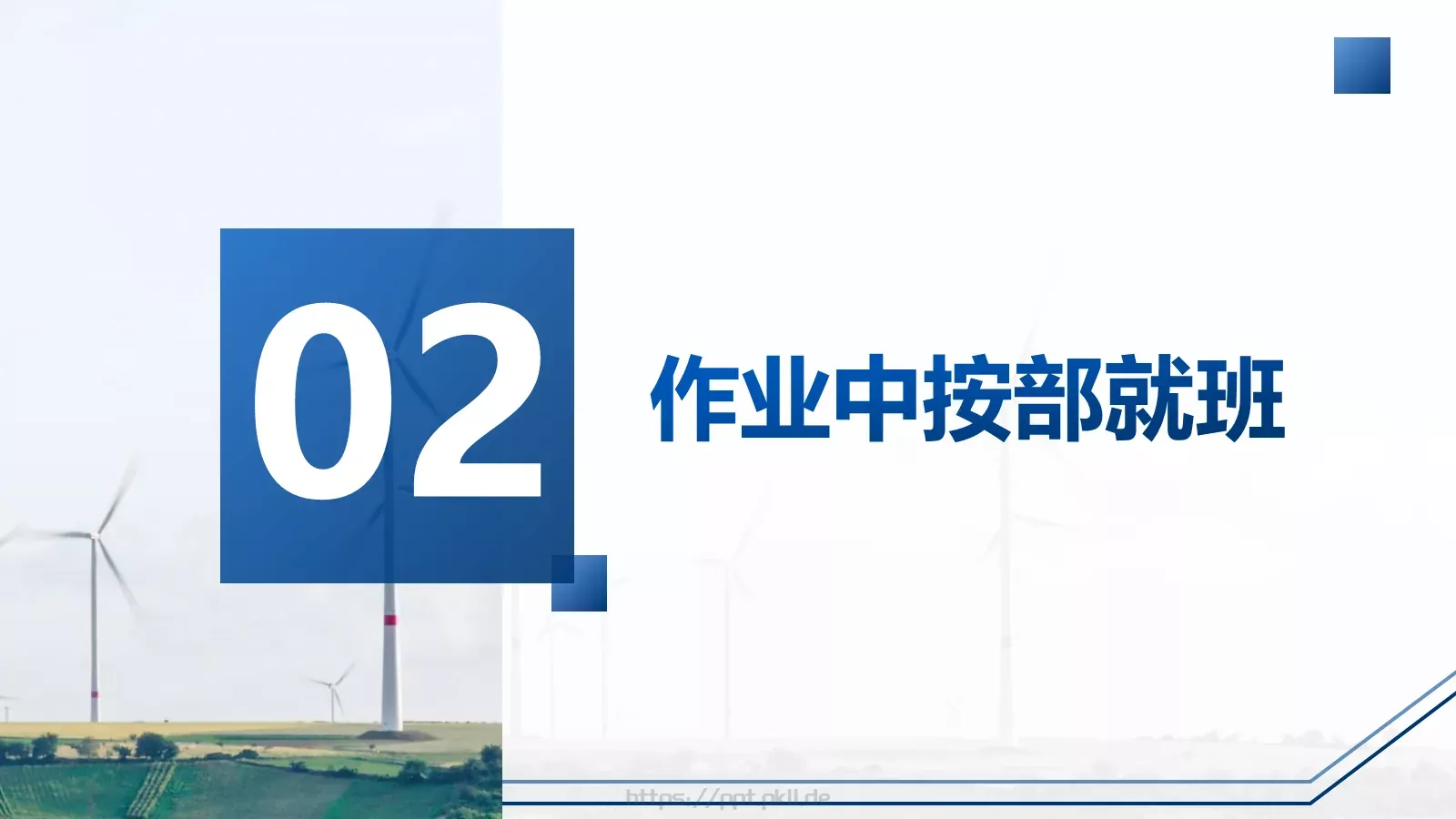 电力安全生产培训课件PPT模板 第 8 页预览图