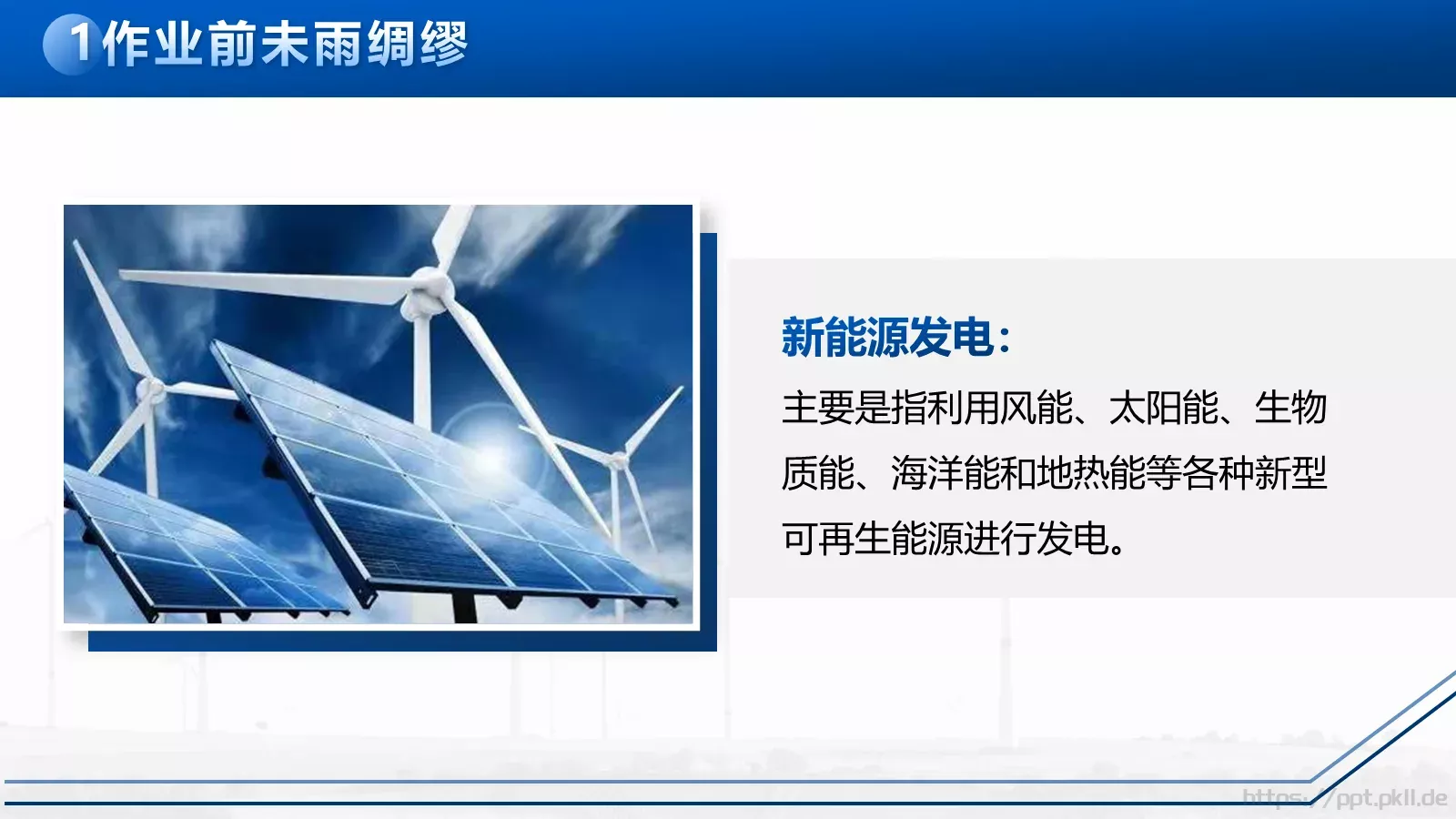 电力安全生产培训课件PPT模板 第 6 页预览图