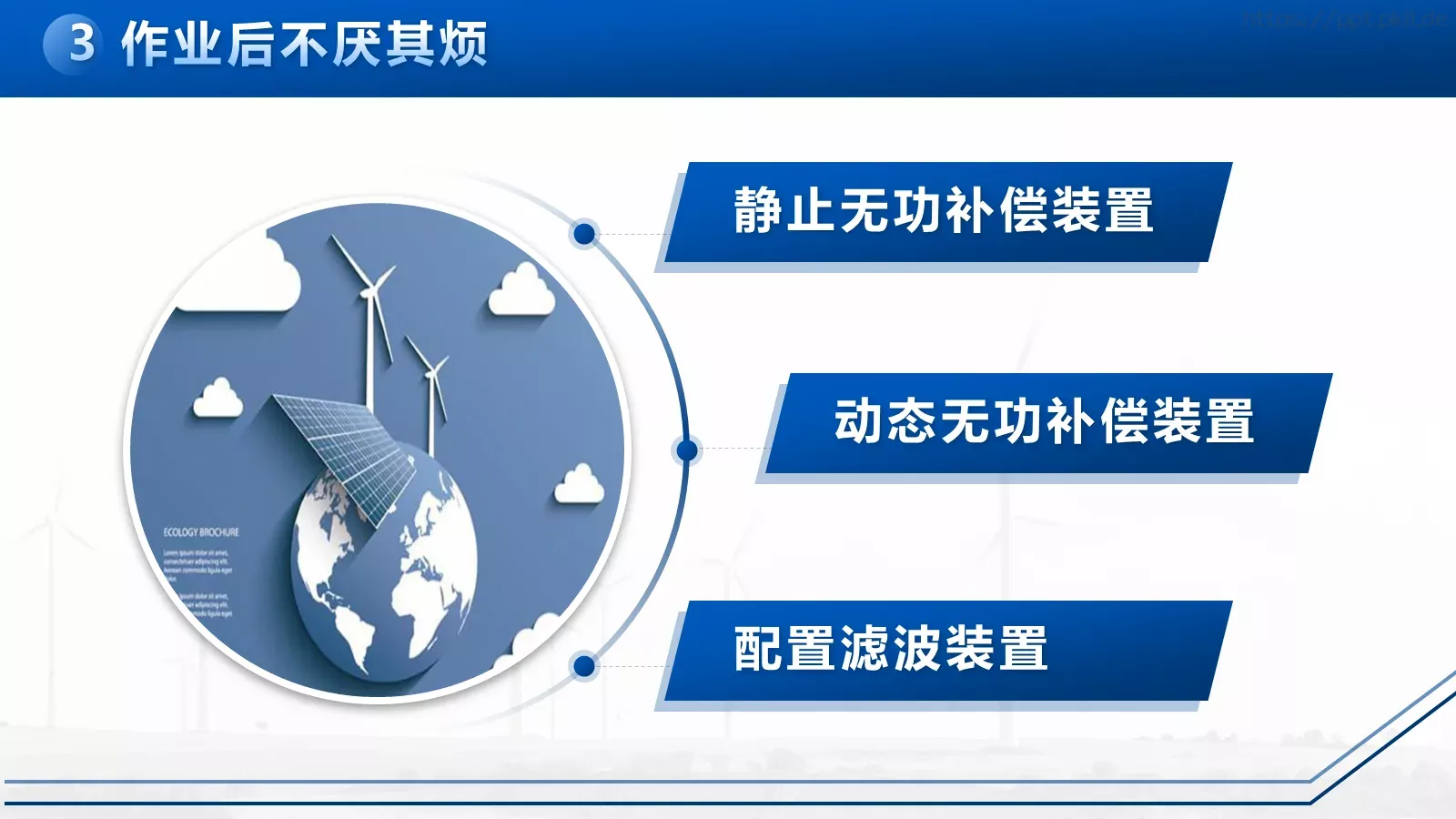 电力安全生产培训课件PPT模板 第 13 页预览图