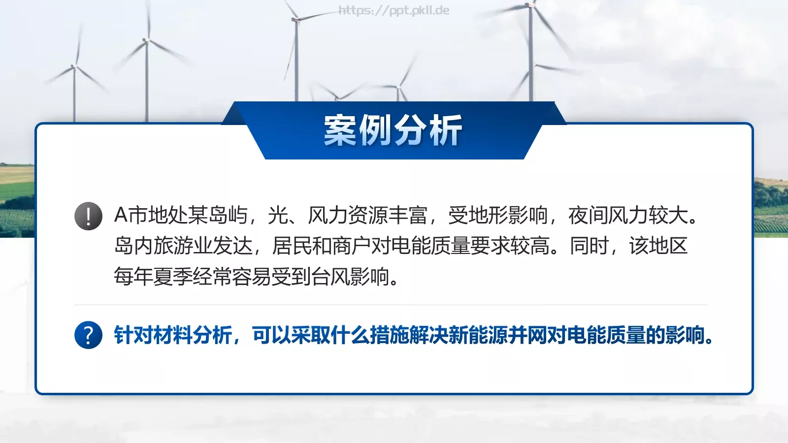 电力安全生产培训课件PPT模板 第 14 页预览图