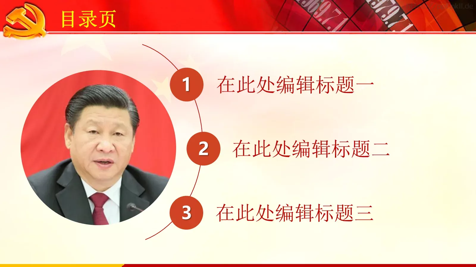 两学一做党政党建PPT模板 第 4 页缩略图