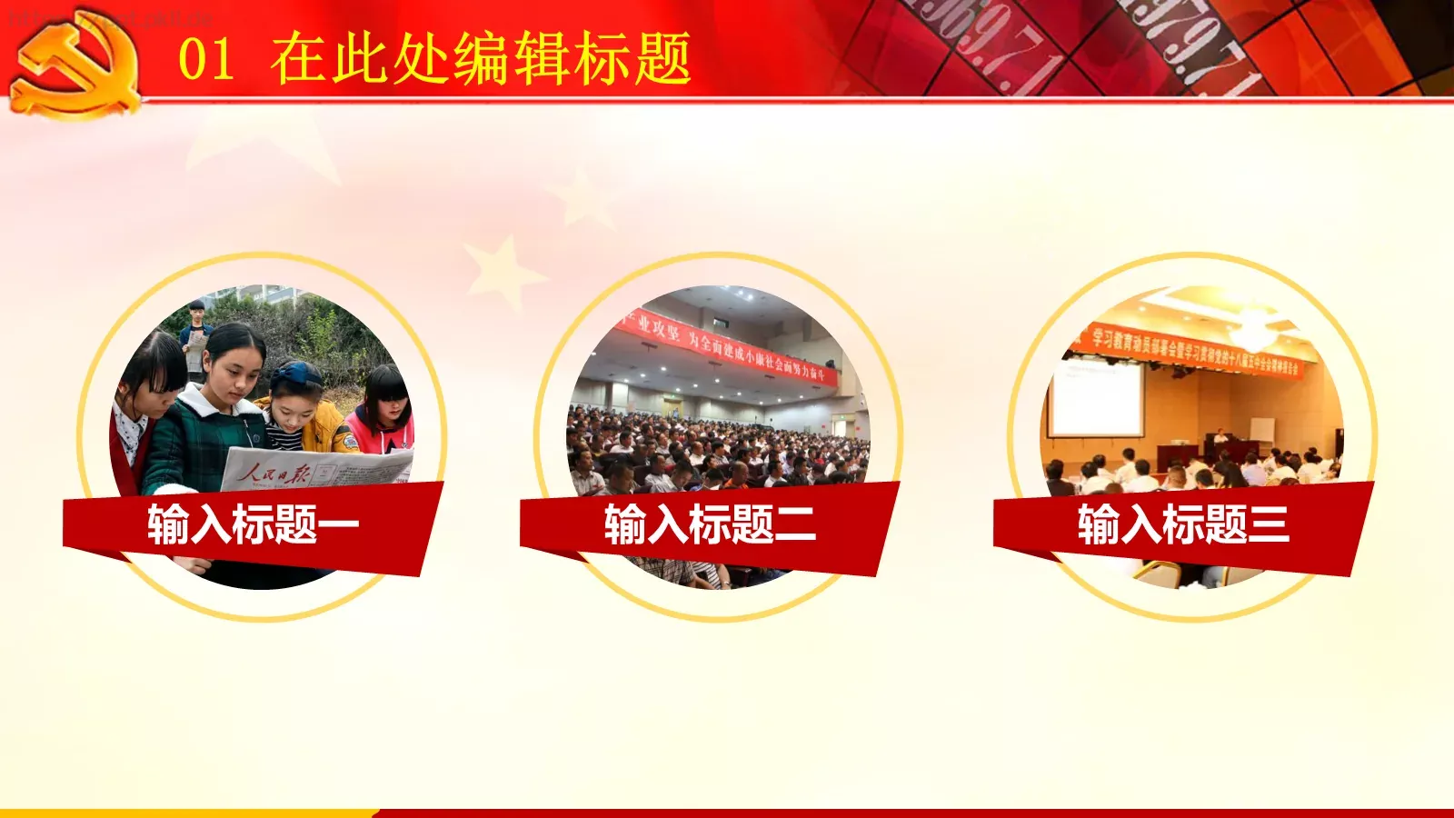 两学一做党政党建PPT模板 第 7 页预览图