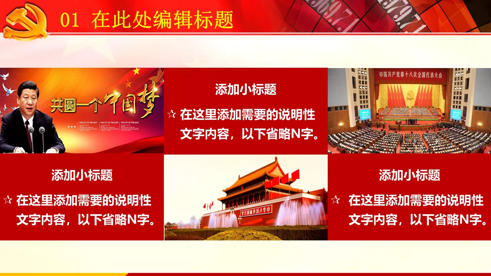 两学一做党政党建PPT模板 第 6 页预览图