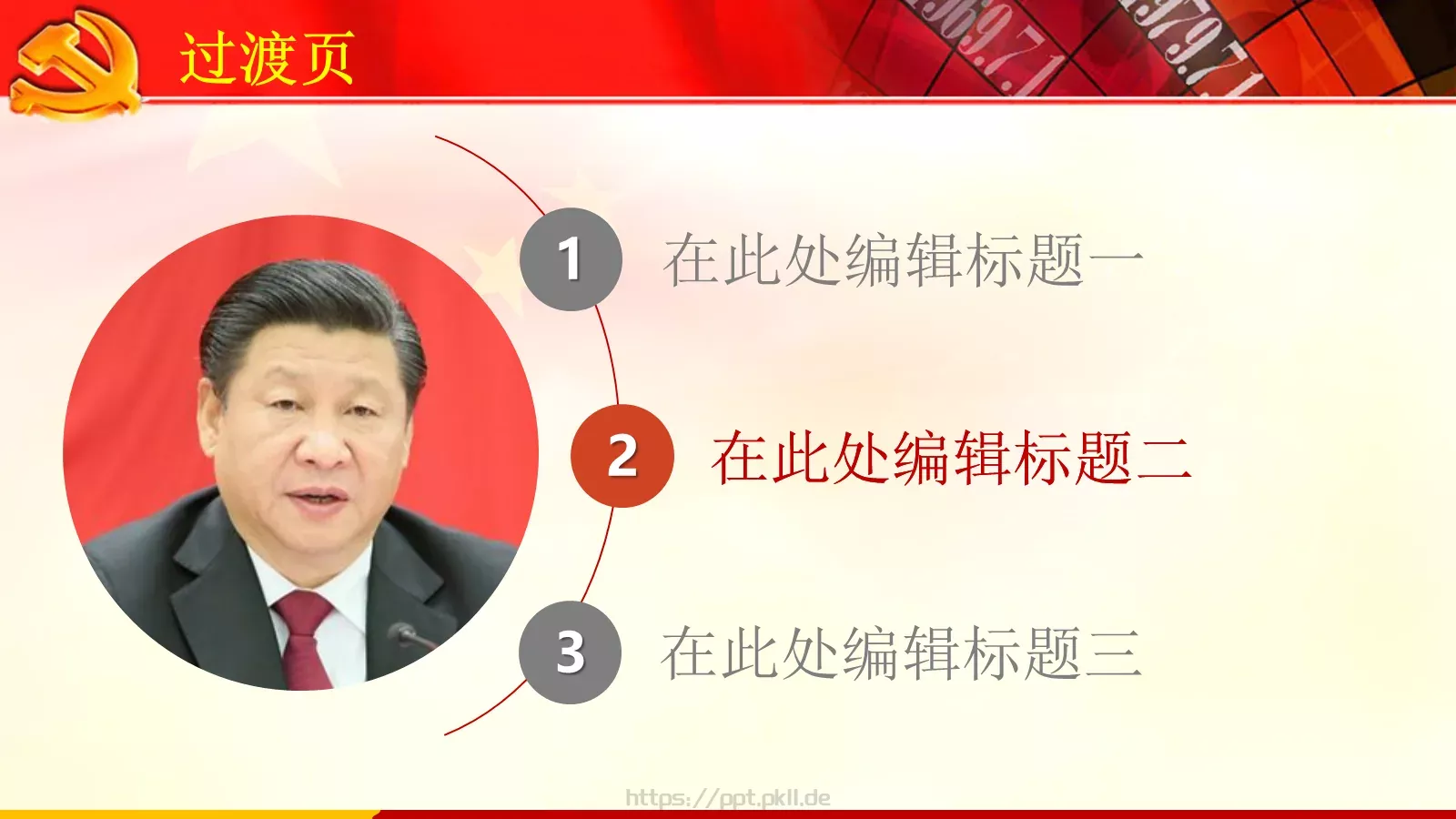 两学一做党政党建PPT模板 第 10 页预览图