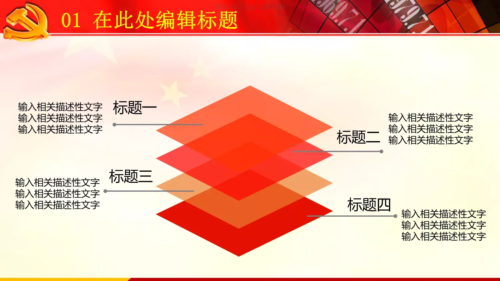 两学一做党政党建PPT模板 第 8 页预览图