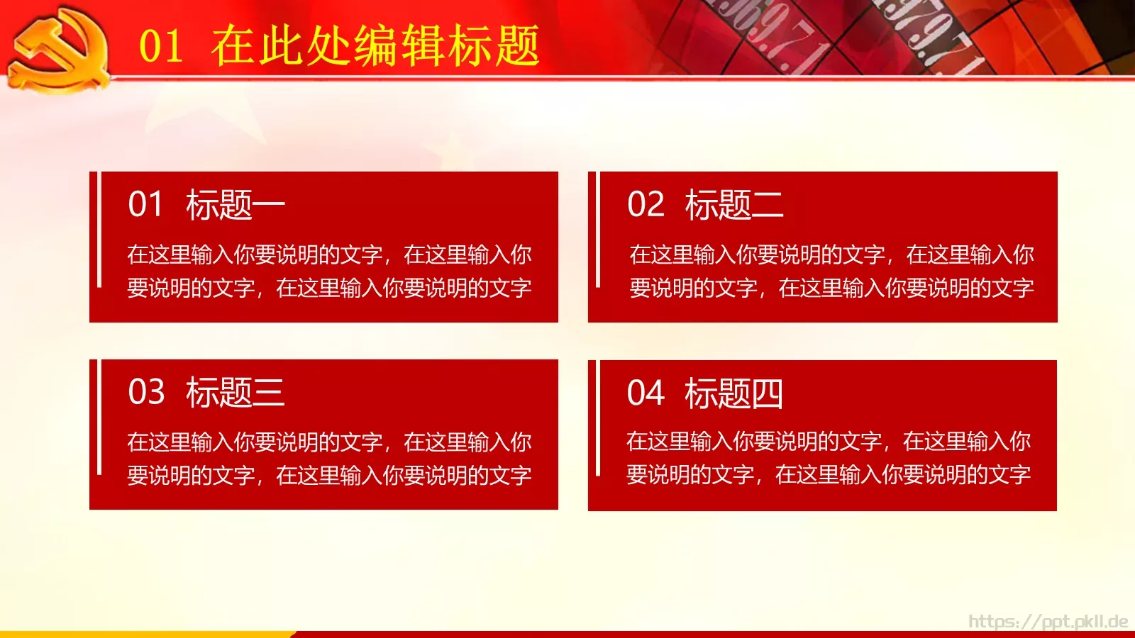 两学一做党政党建PPT模板 第 9 页预览图