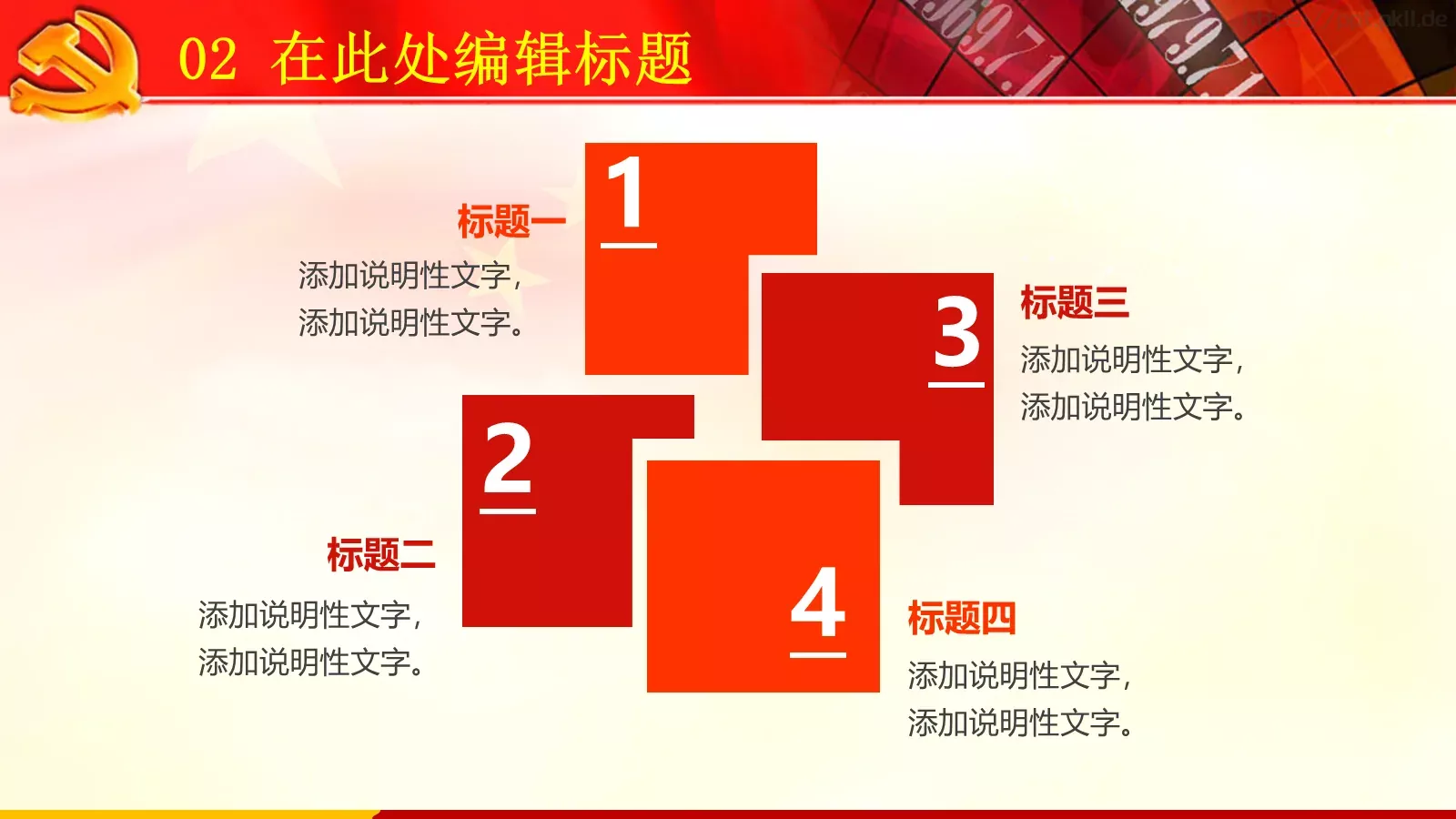 两学一做党政党建PPT模板 第 12 页预览图