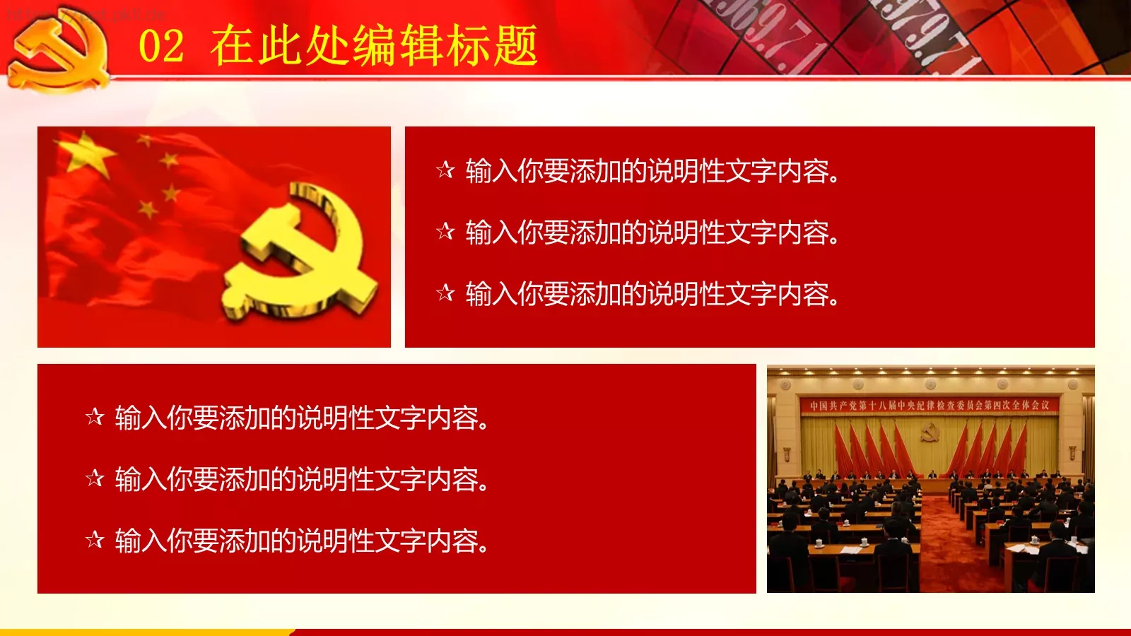 两学一做党政党建PPT模板 第 13 页预览图