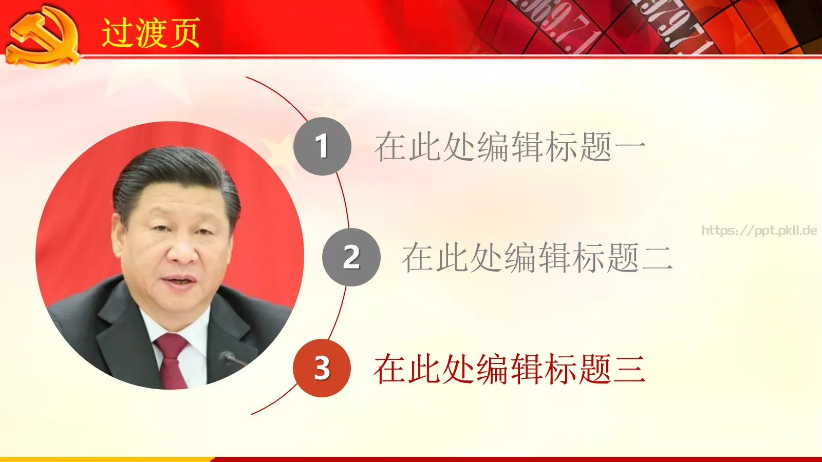 两学一做党政党建PPT模板 第 15 页预览图