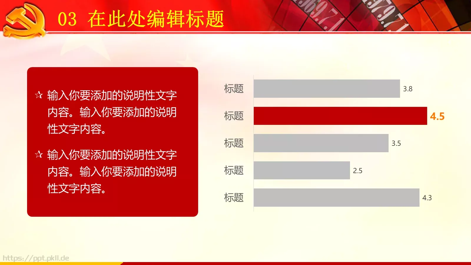 两学一做党政党建PPT模板 第 16 页预览图